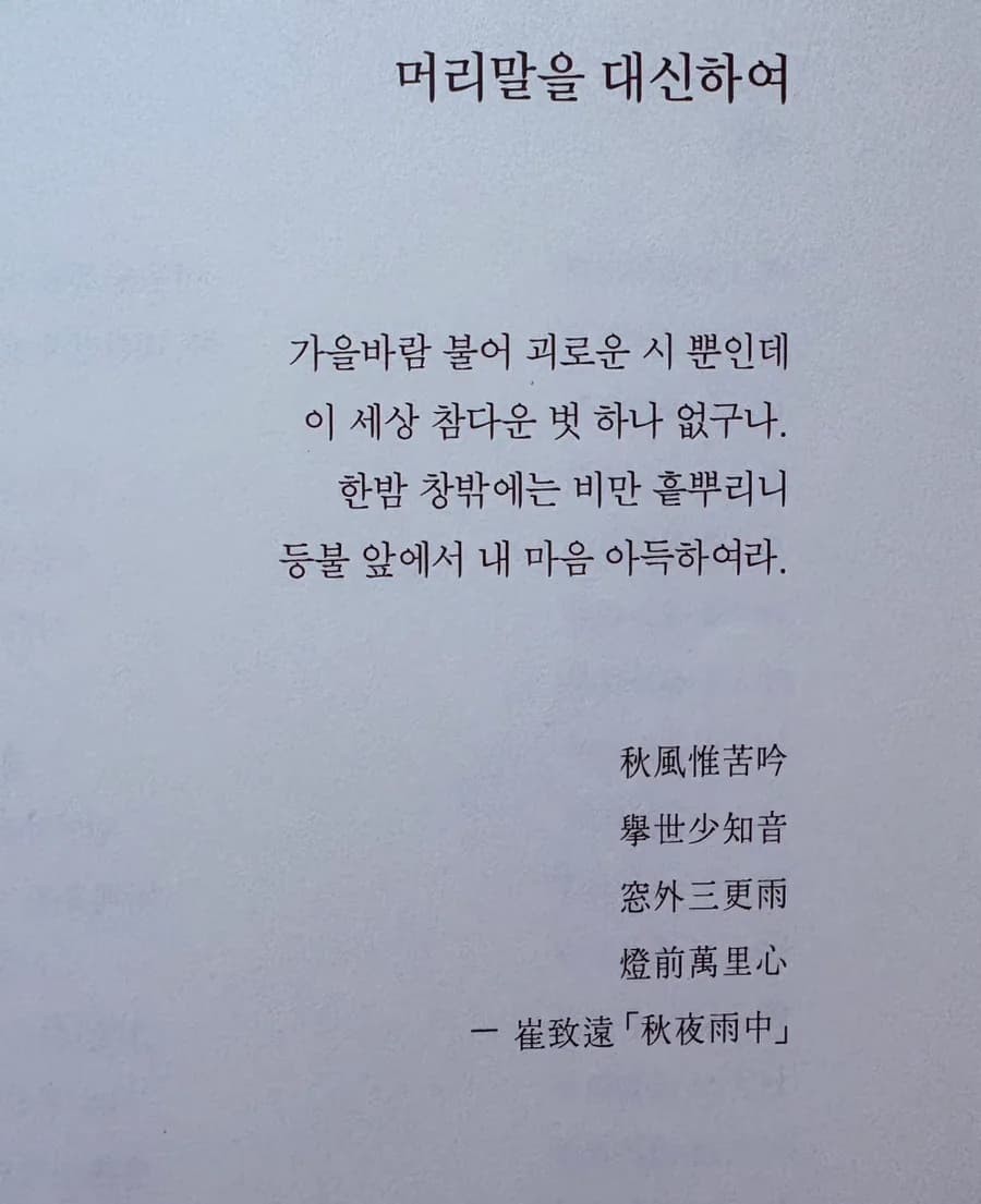 오세영 시 '어두운 등불 아래서' 감상 2026: 시어 분석 및 해석