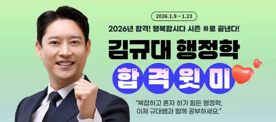 2026년 공무원 행정학, 김규대 교수님 합격 전략 3가지