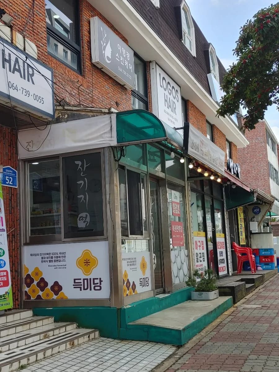 제주 고근산 등반 2026: 완벽한 날씨 속 정상 도전 후기
