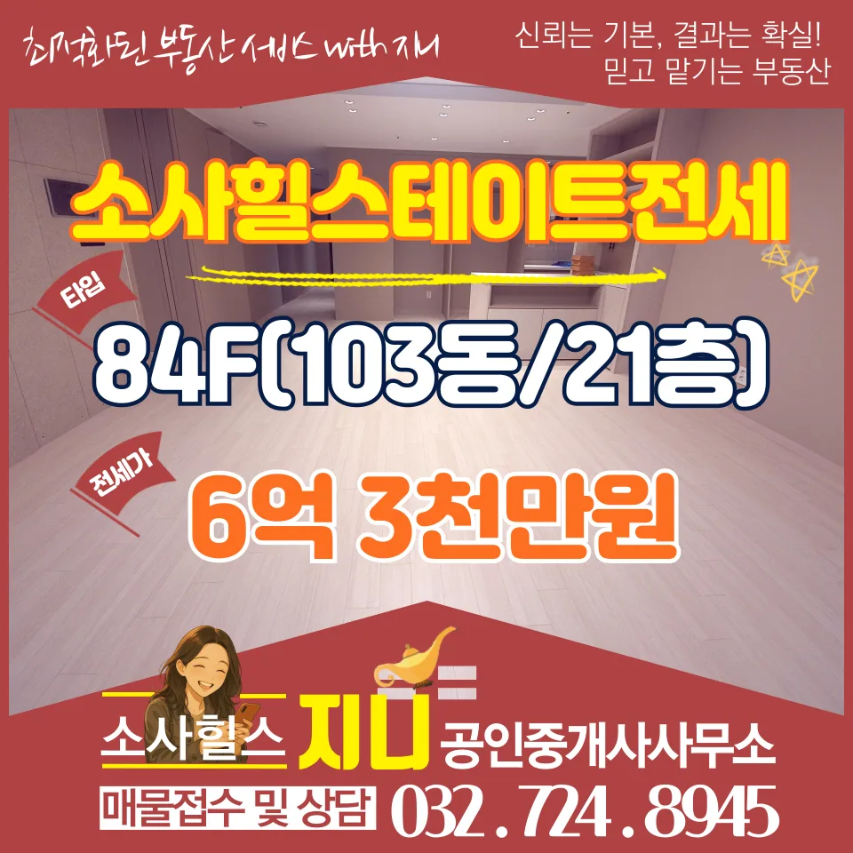 힐스테이트 소사역 전세 조건 및 장단점 완벽 분석 (2026년)
