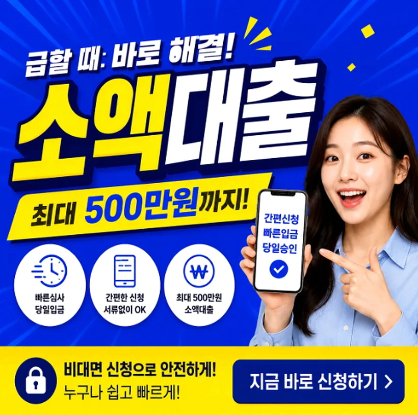 송파일수 당일대출 후기 2026: 부결자도 가능한 곳 찾는 법