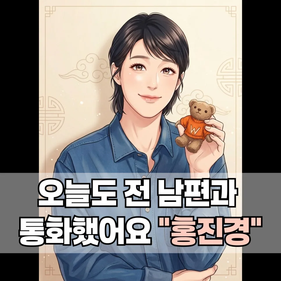 홍진경 이혼 후 전남편과 훈훈한 관계 2026년 근황 총정리