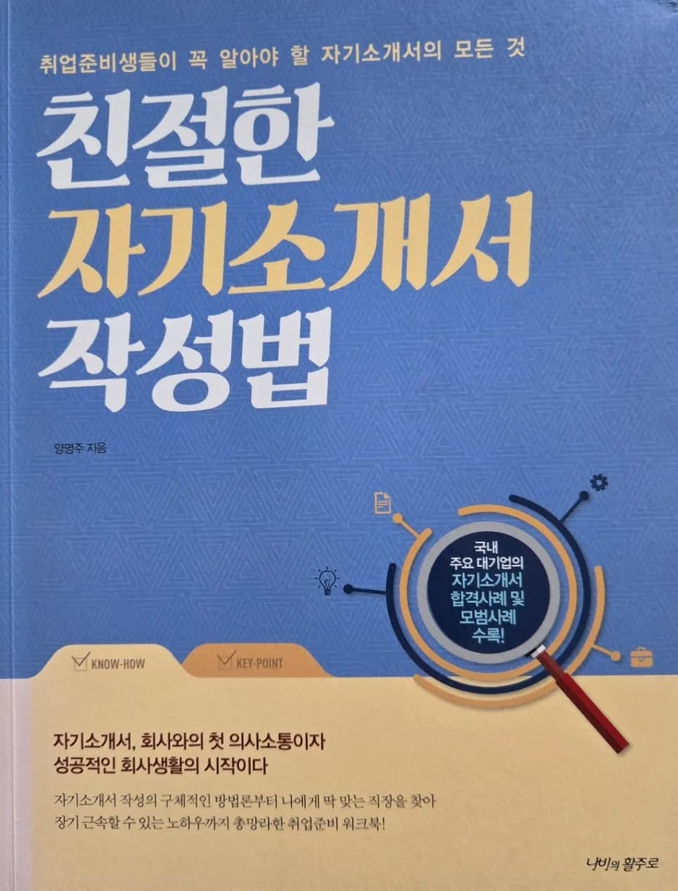 2026년 자기소개서 작성법: 합격률 높이는 핵심 전략 총정리