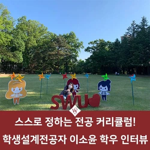 2026년 학생설계전공, 나만의 커리큘럼 만드는 법 완벽 가이드