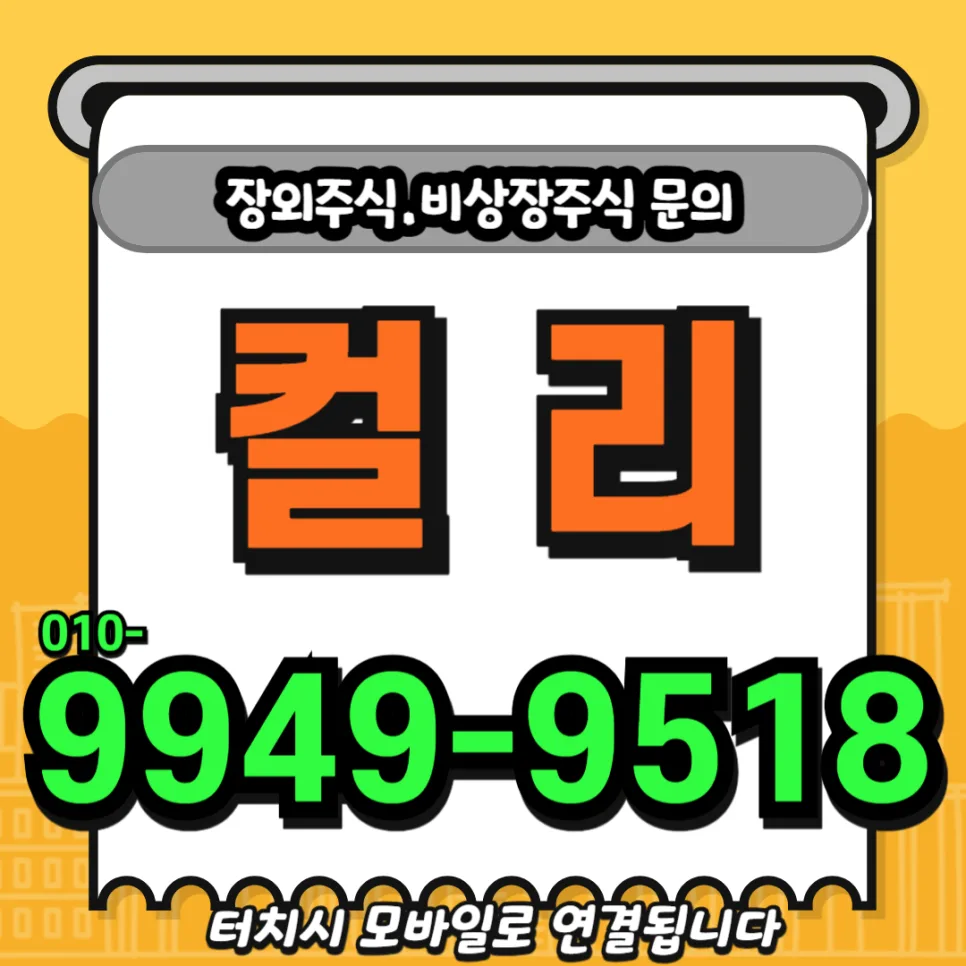컬리 장외주식 IPO 전망 2026: 1분기 최대 실적과 네이버 투자 분석
