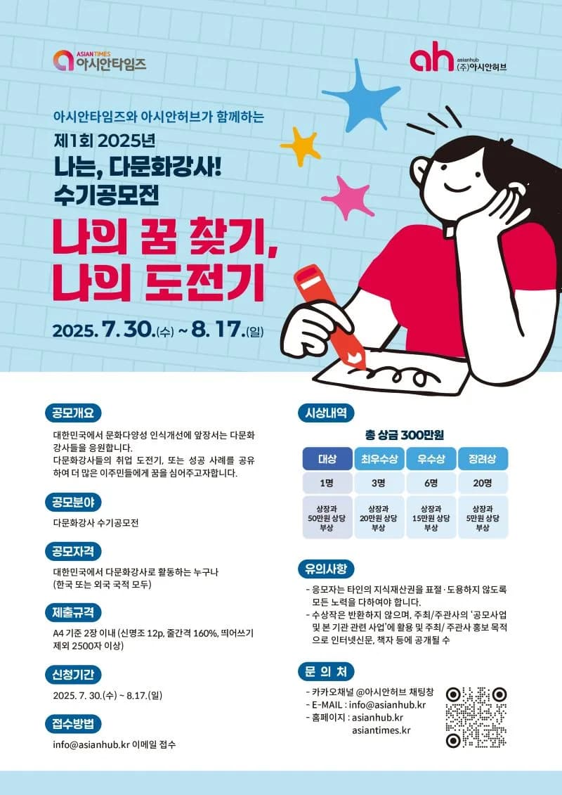 다문화강사 수기 공모전 2025: 꿈과 도전 이야기 모집
