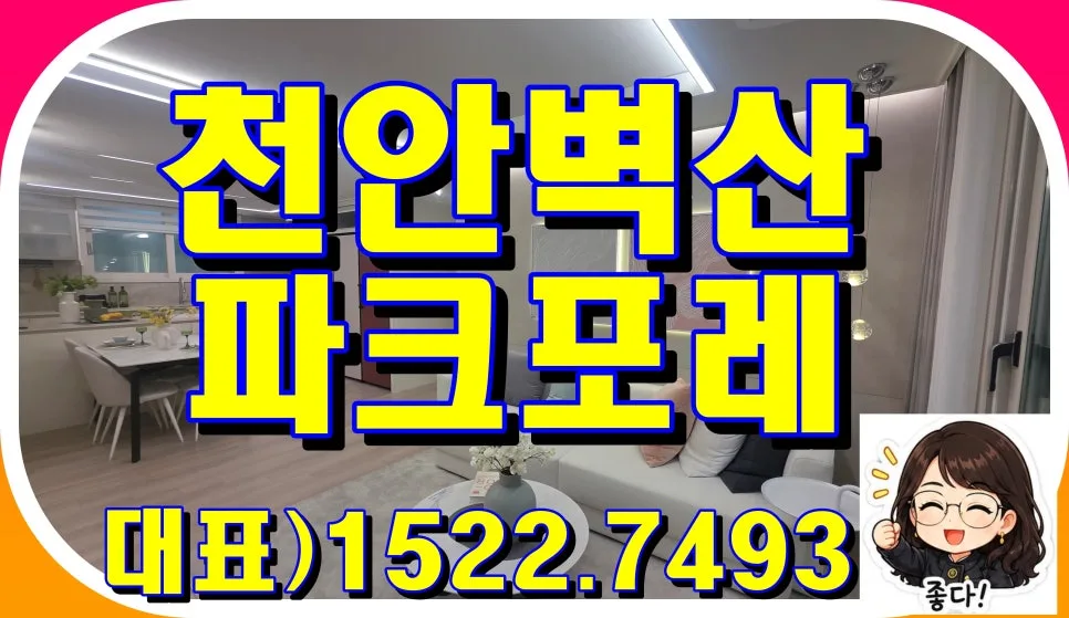 천안 벽산블루밍파크포레 민간임대 2026년 핵심 총정리