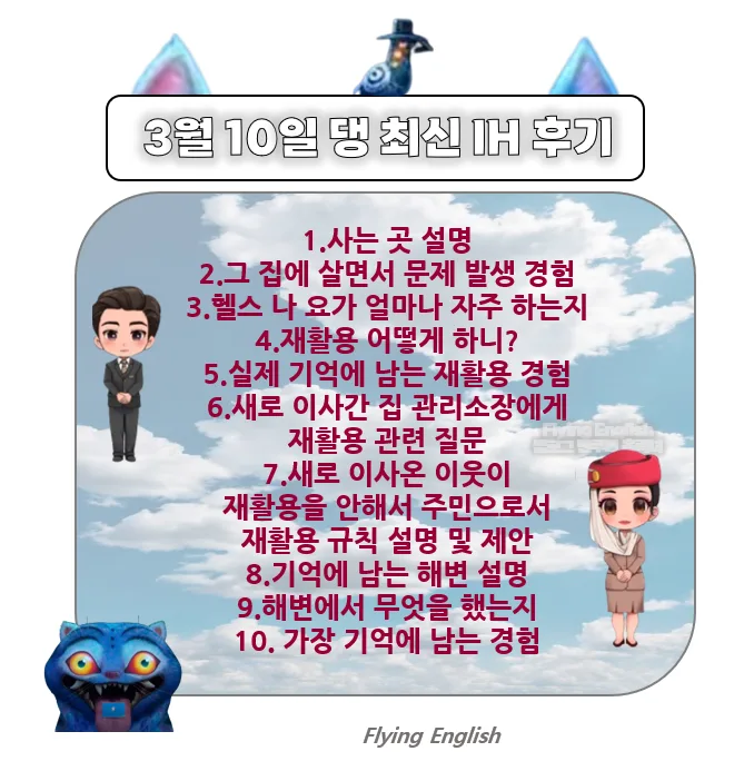 2026년 승무원 오픽 IH 달성 전략: 최신 후기 기반 답변 완벽 분석