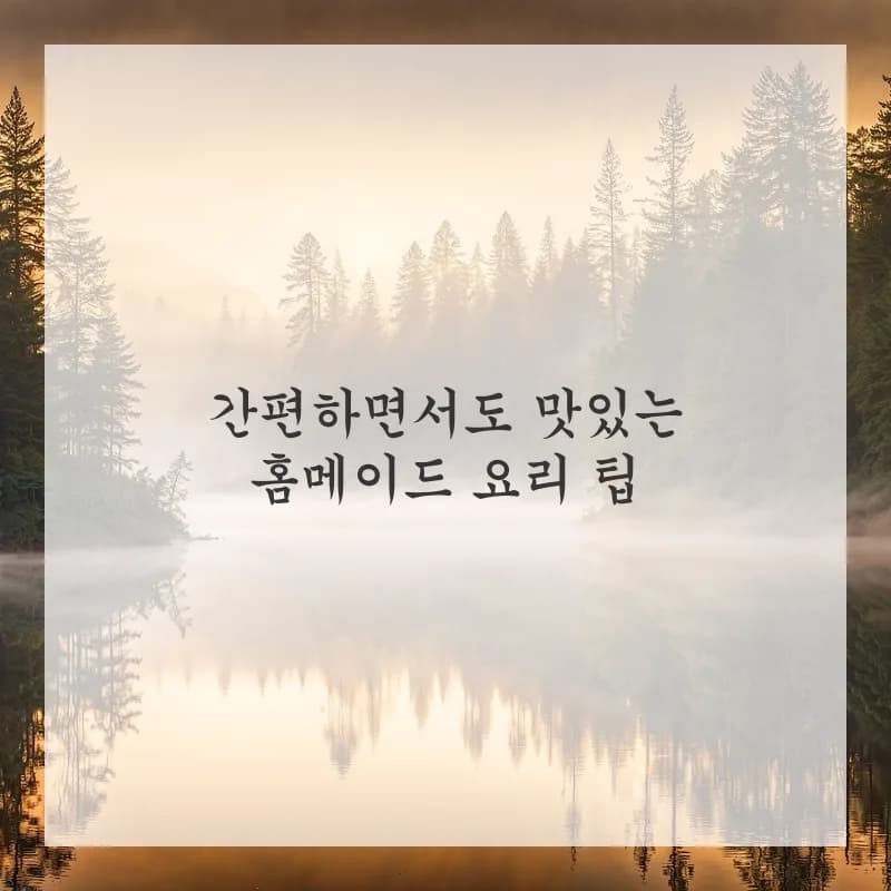 2026년 명절 특선 메뉴: 집밥으로 즐기는 특별한 식탁 가이드