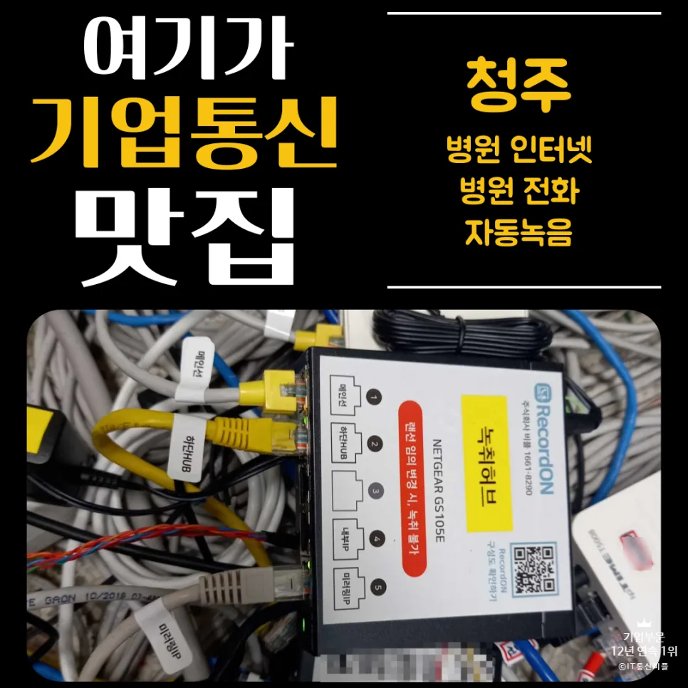 병원 전화 응대 효율 높이는 ARS·녹취 시스템 2026년 완벽 가이드