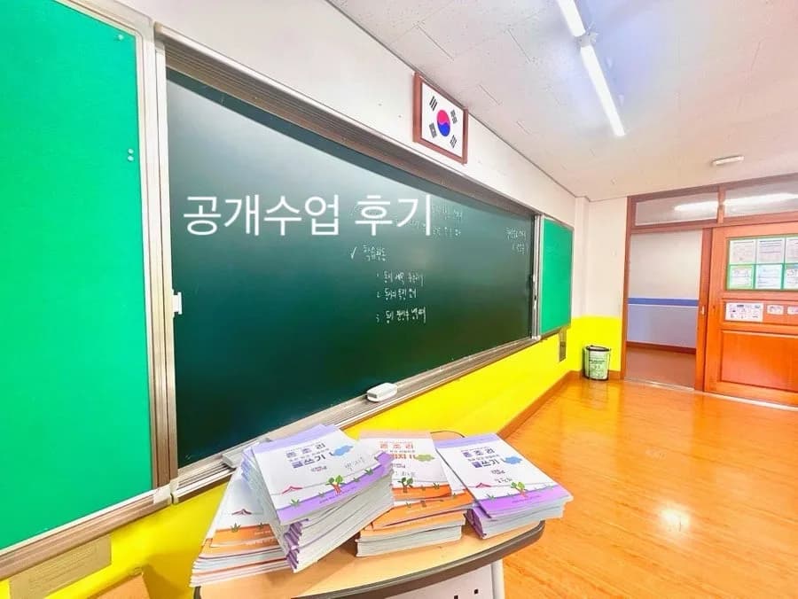 초등 늘봄 독서논술 스피치 공개수업 후기 (2025년)