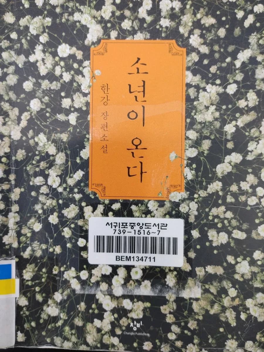 소년이 온다, 2026년 광주 민주화 운동 기억과 정의 탐구