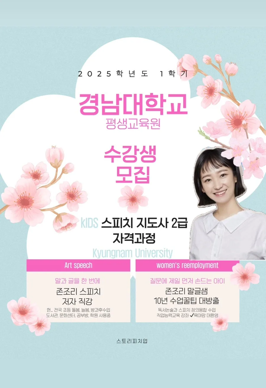 존조리 스피치 지도사 2급 자격증 취득 방법 2026