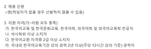 이화여대 한국어 책임강사 자격 요건 및 채용 절차 2026년 총정리