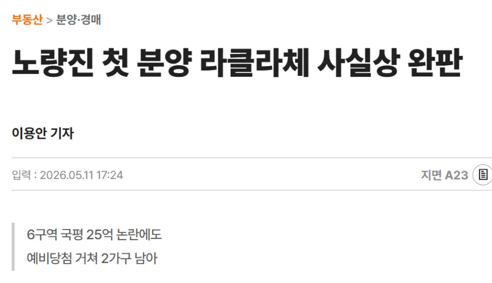 노량진 아크로 리버스카이 분양가 27억, 2026년 투자 가치 분석