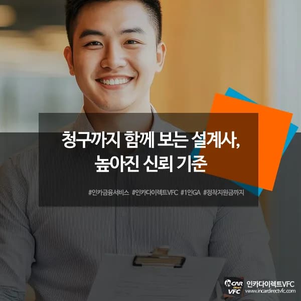 보험 설계사 신뢰도 2026: 보험금 청구 지원으로 결정된다