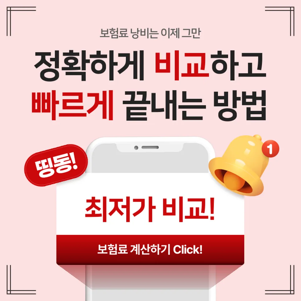 운전자보험 비교 2026: 캐롯투게더 장단점 및 TMAP 할인 총정리