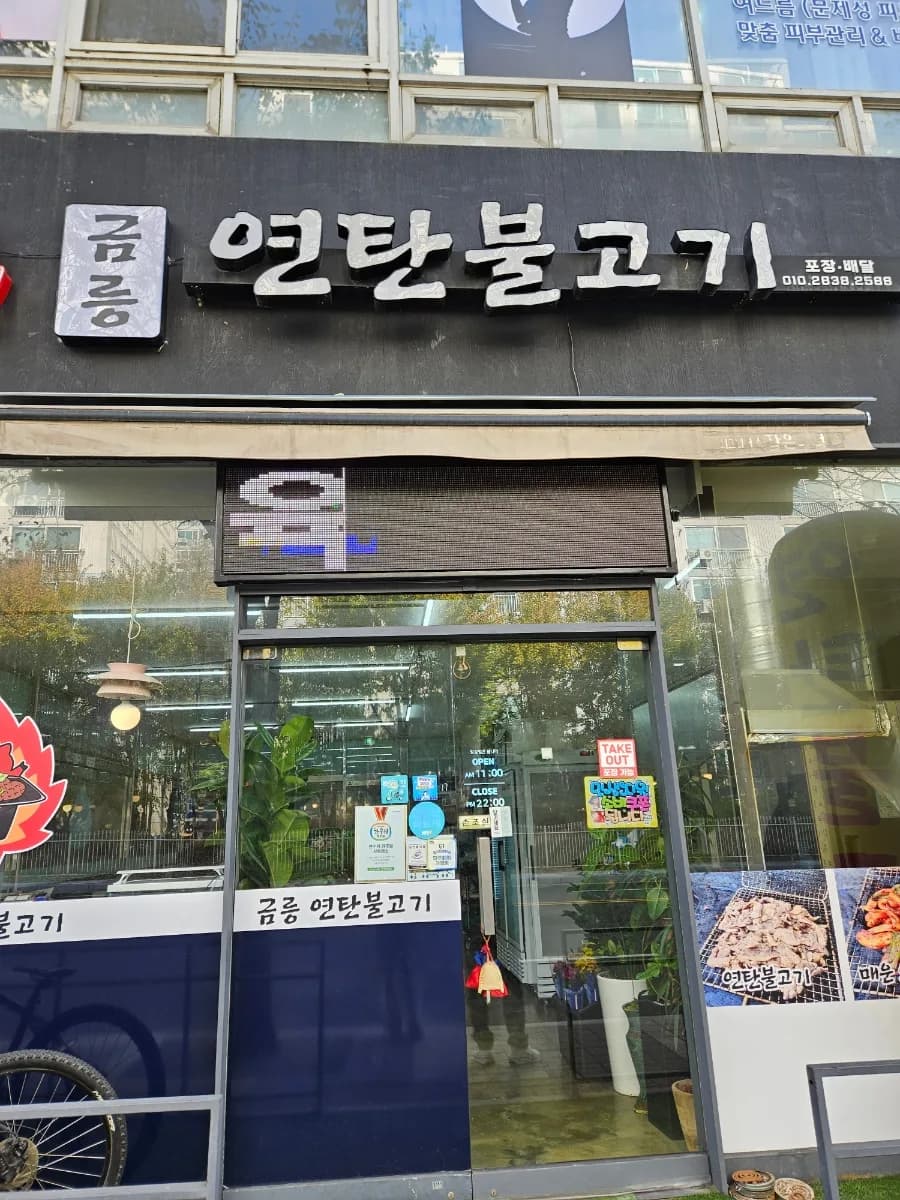 Best Korean BBQ Lunch Deals 2026: Geumneung's Value Picks