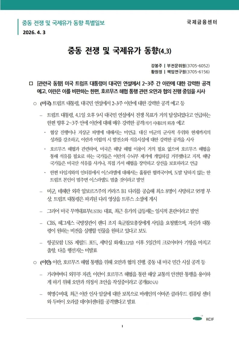 호르무즈 해협 폐쇄 위기 2026: 유가 폭등 원인과 대처법