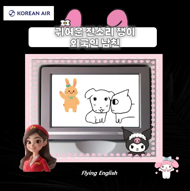 국제연애 영어회화, 2026년 잔소리꾼 남친과 소통하는 법