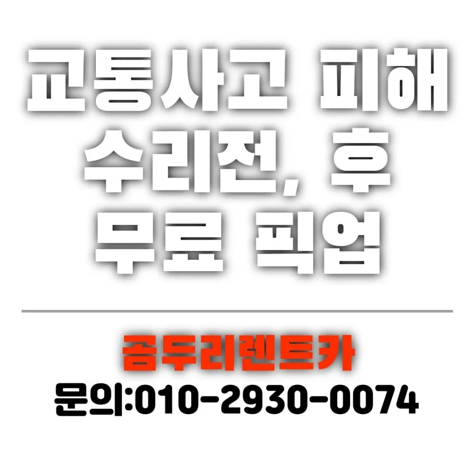 부산 쉐보레 서비스센터 이용법 2026: 보험 렌트부터 픽업까지