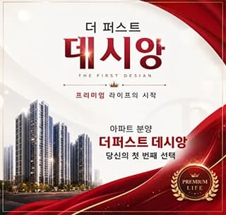 광주 더퍼스트 데시앙 잔여세대 2026년 조건 총정리