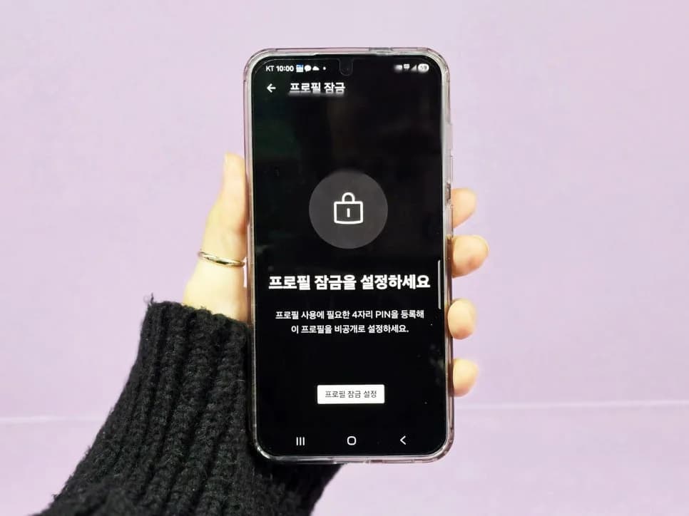 넷플릭스 프로필 잠금 설정 및 해제 방법 2026년 완벽 정리