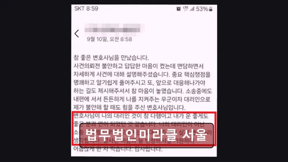 강남 이혼 변호사, 법무법인 미라클 상담 후기 2026