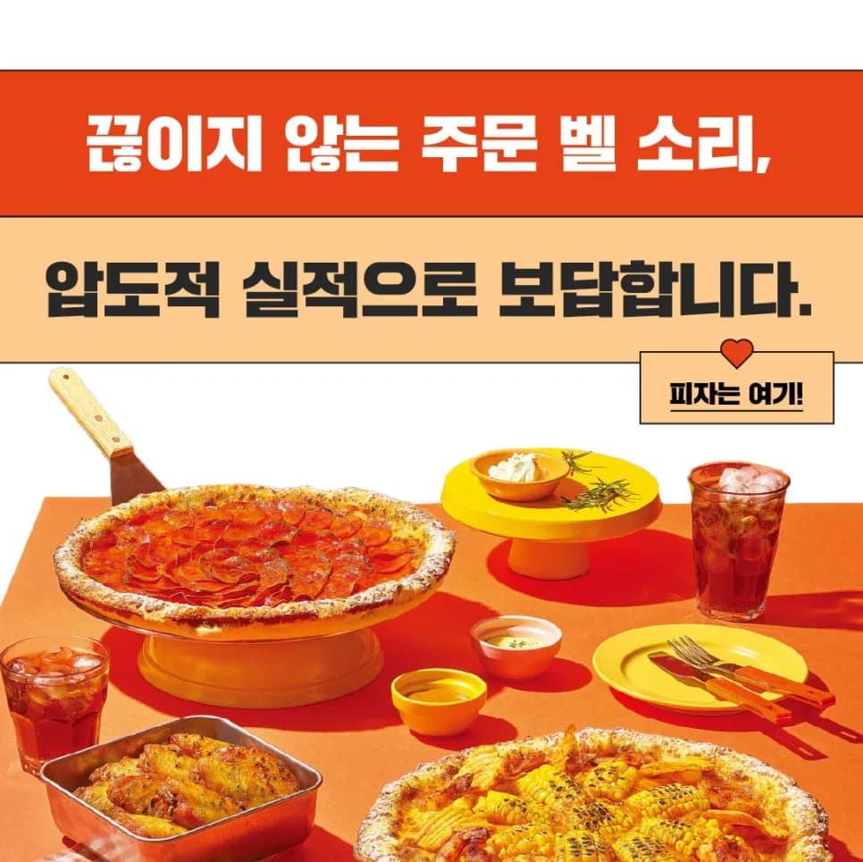 노모어피자 창업 비용 2026: 운영 효율과 성공 사례 분석