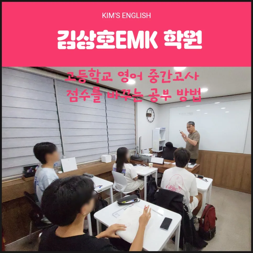 고등 영어 중간고사, 성적 올리는 공부법 2026년 총정리
