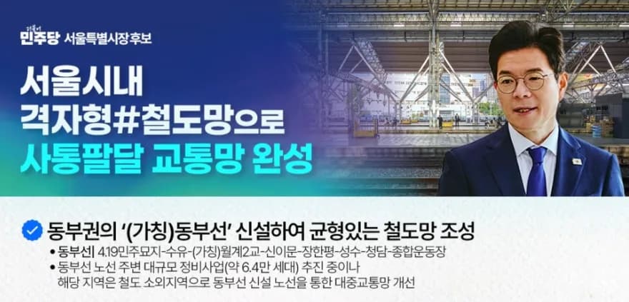 2026년 동부선 지하철 호재 지역 분석: 정원오 후보 공약 심층 분석