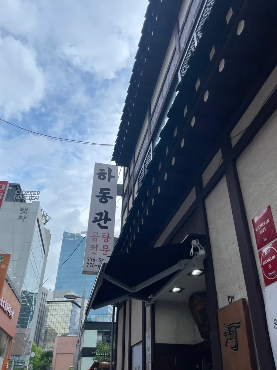 명동 국밥 맛집 2026: 블루리본 하동관, 곰탕 한 그릇의 비밀