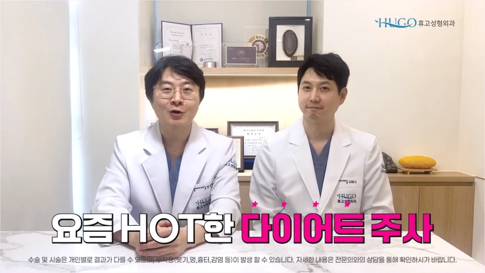 다이어트 주사 마운자로·위고비, 수술 전 중단 기간과 부작용 2026년 총정리