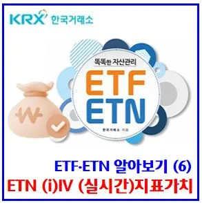 ETN 조기청산 위험 2026: 곱버스 투자자 필독 사항