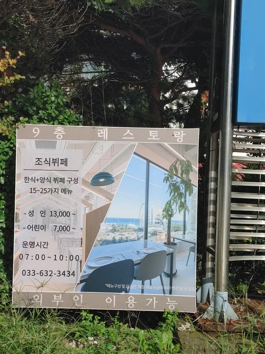 속초 오션뷰 호텔 굿모닝리조트, 조식 포함 2026년 숙박 후기