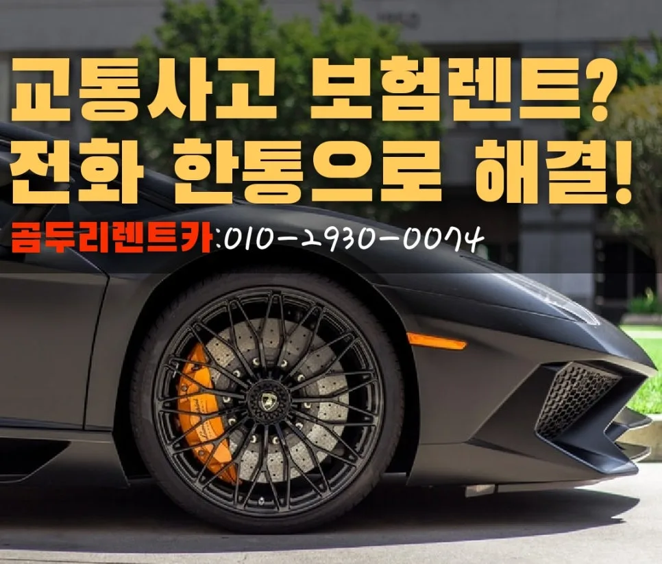 부산 사고대차 수입차 렌트, 2026년 완벽 이용 가이드