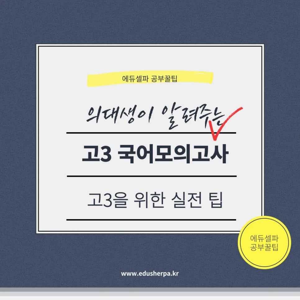 고3 국어 모의고사 만점 받는 비결 2026: 실전 전략 총정리