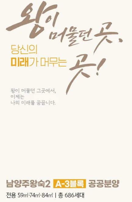 남양주 왕숙2 A-3 공공분양 2026년 5월 청약 정보 총정리