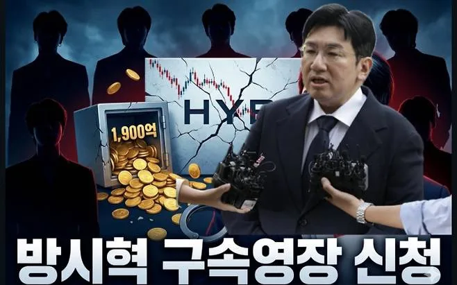 방시혁 사기적 부정거래 혐의 2026년 현황과 법적 쟁점