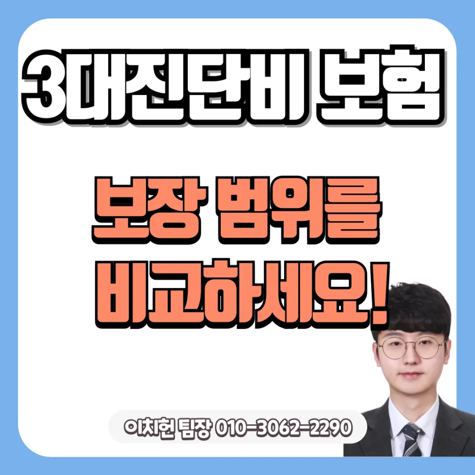 3대진단비보험, 2026년 암/뇌/심장 질환 보장 비교 핵심 정리