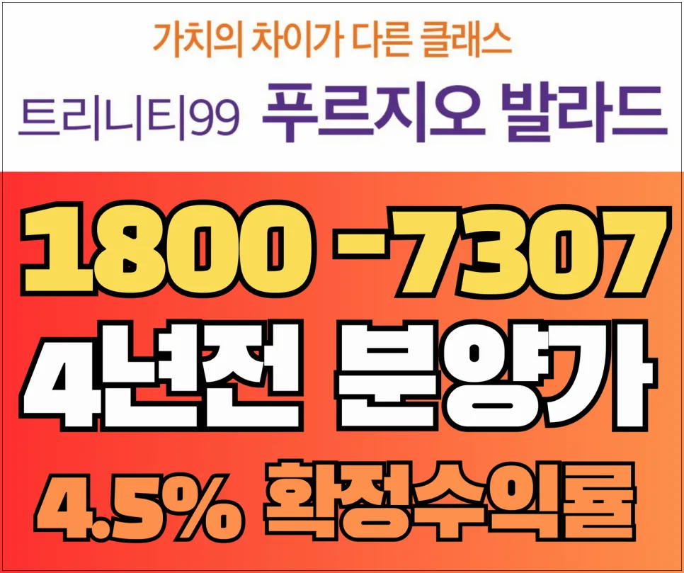 남산 푸르지오 발라드 분양가, 을지로 투자 가치 분석 2026
