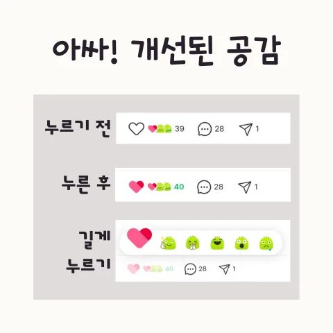 카카오 공감 반응 2026년 최신 업데이트 완벽 분석
