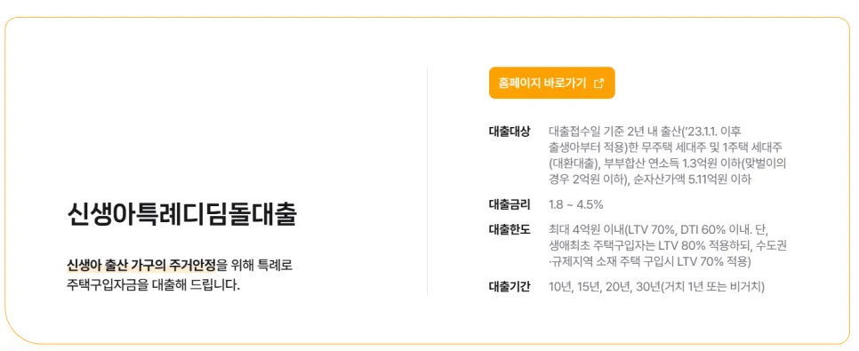 신생아 특례 vs 내생애 첫 대출 비교 2026: 갈아탈까? 실제 후기