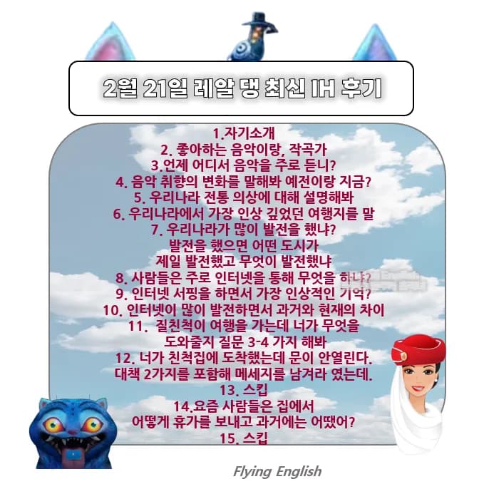 2026년 오픽 IH 달성 비법: 최신 후기 및 공부법 완벽 분석