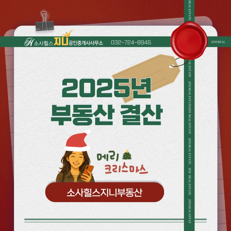 2025년 부동산 시장 전망: 규제, 공급, 대출 변화 총정리