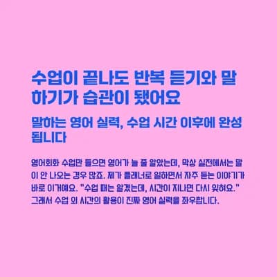 영어회화 실력, 수업 후 30분 반복으로 완성하는 비법 2026