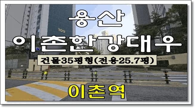 용산 이촌동 아파트 경매 2026년 5월 2차 입찰 분석