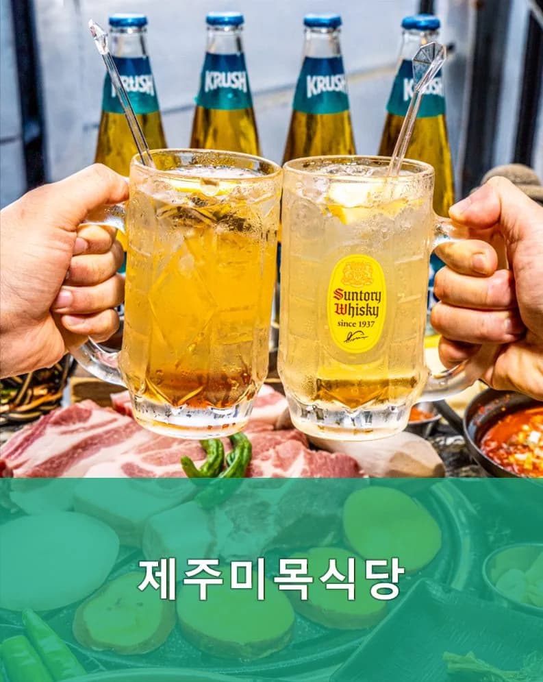제주미목식당 2026: 제주 감성 고기집, 메뉴와 분위기 총정리