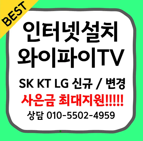 충주 대소원 인터넷 설치: 요금 절약 꿀팁 2026