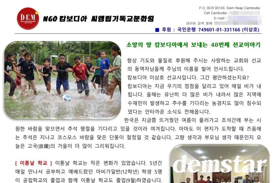 캄보디아 선교 이야기 2026: 이상호 선교사의 48번째 편지 속 진실